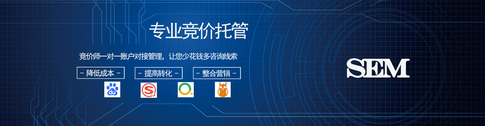 东光sem竞价